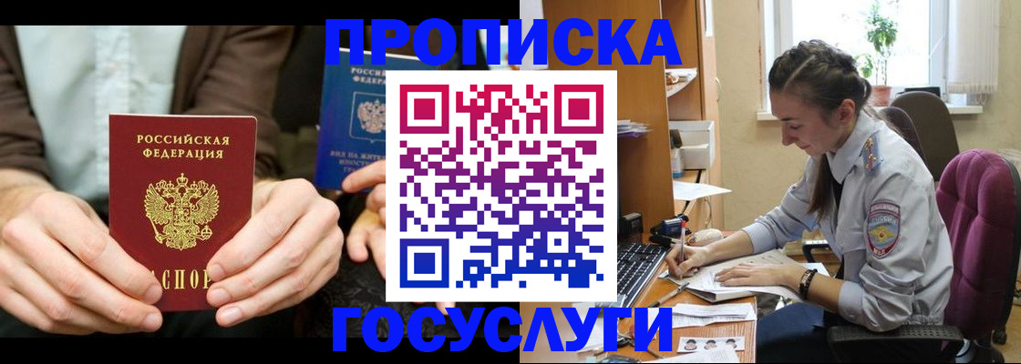 где прописаться в Осе
