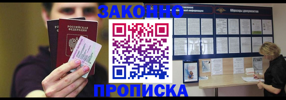 временная регистрация надежно в Осе