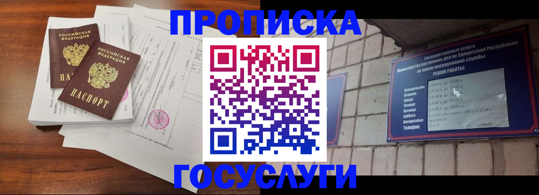 прописка для военкомата в Осе
