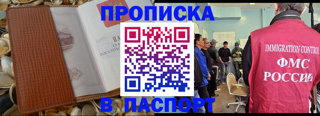 прописка для военкомата в Осе