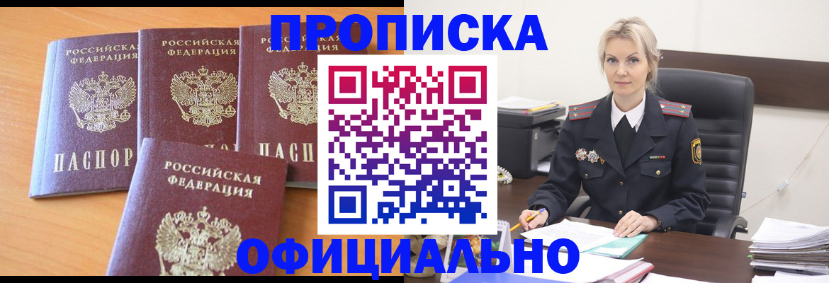 прописка поиск в Осе